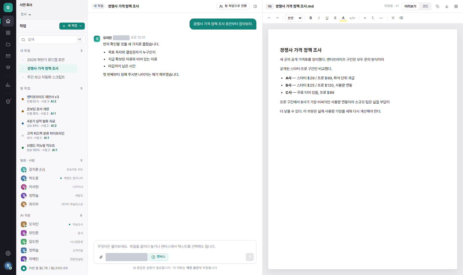 개인작업 화면. 왼쪽 대화, 오른쪽 캔버스