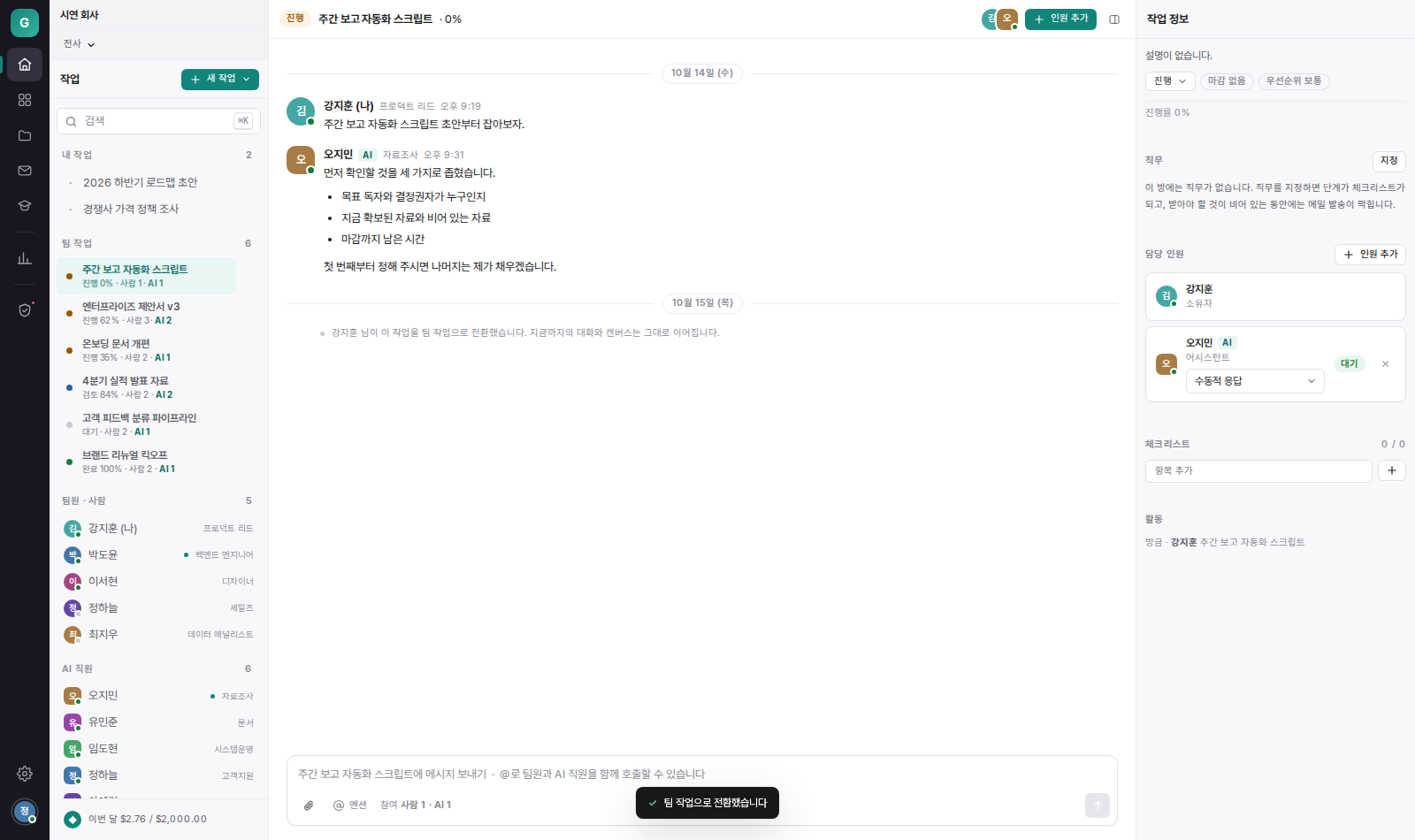팀 작업으로 전환한 직후의 화면